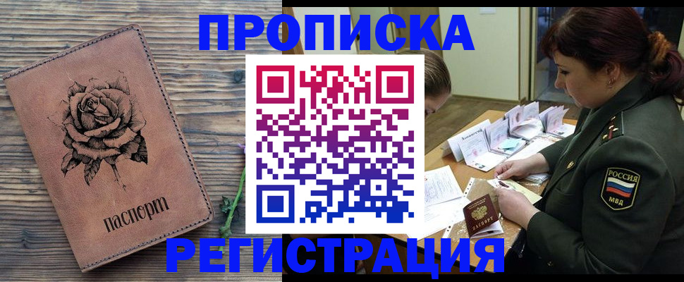 прописка поиск в Волгограде
