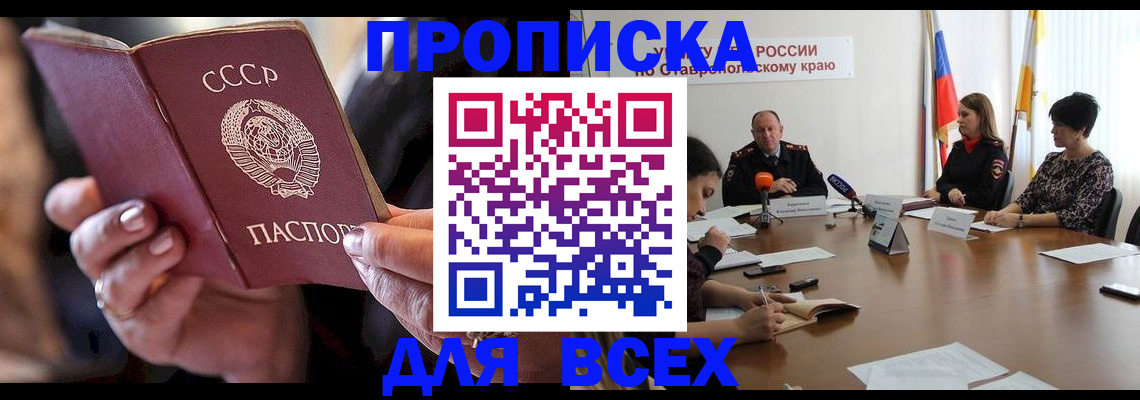 прописка паспорт в Волгограде