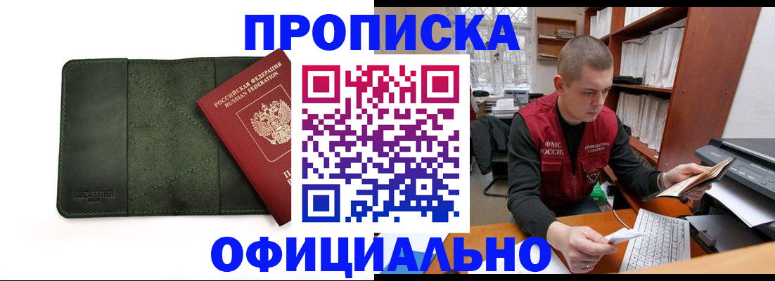 прописка для военкомата в Волгограде