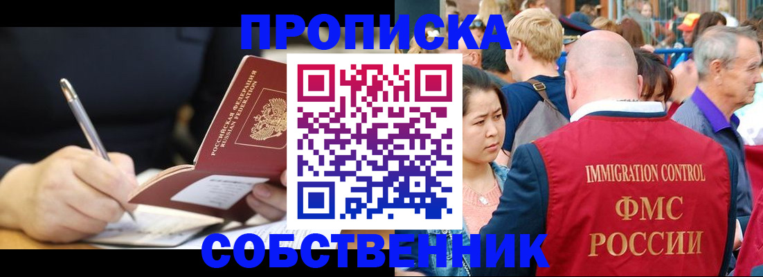 прописка в квартире в Волгограде