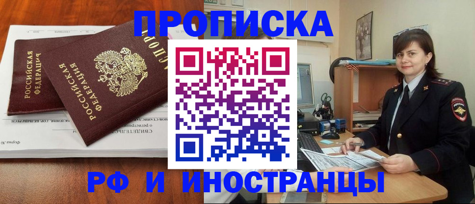 прописка регистрация в Волгограде