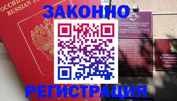 миграционный учет в Волгограде