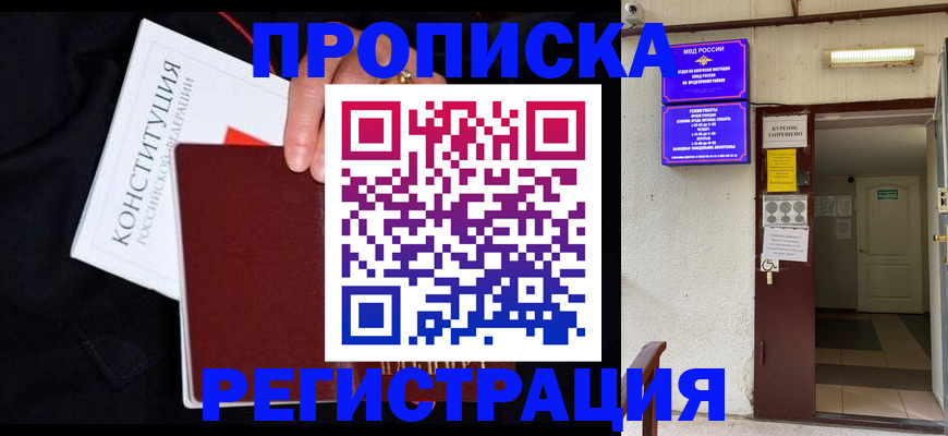 прописка для школы в Волгограде