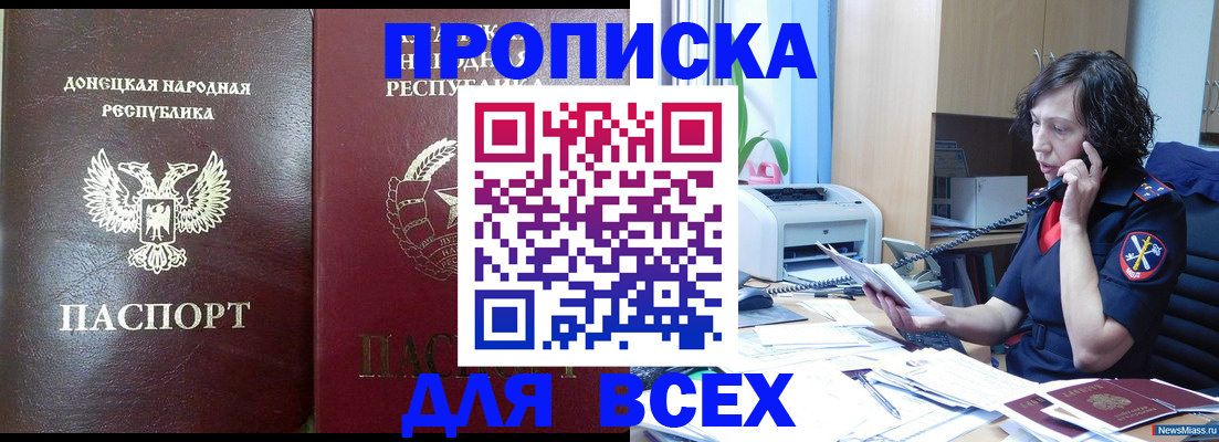 прописка законно в Волгограде