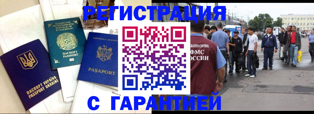 временная регистрация 2025 в Волгограде